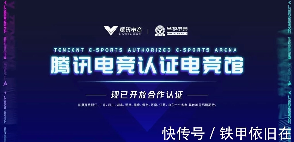 騰訊電競與全游電競聯手認證電競館，解鎖線下生態新版圖